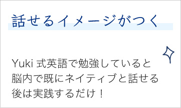 話せるイメージがつく
